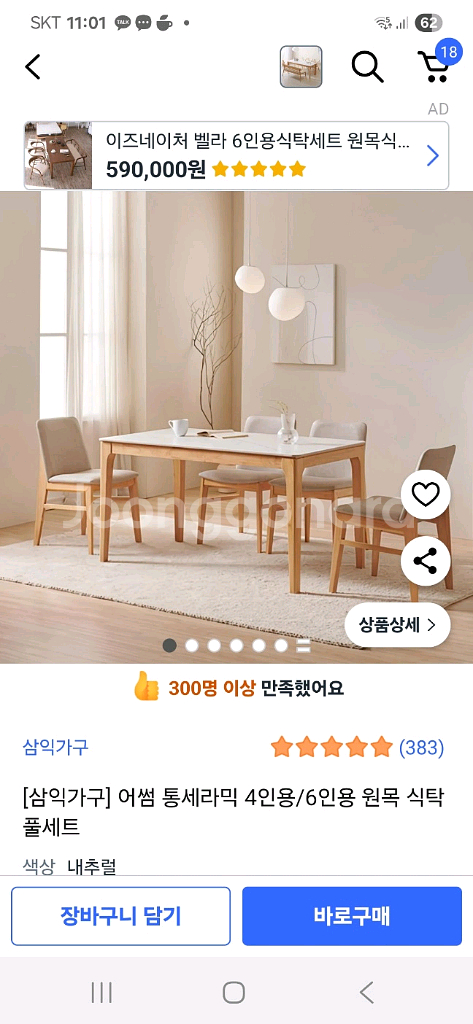 어썸 통세라믹 원목 식탁세트--0
