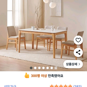 어썸 통세라믹 원목 식탁세트