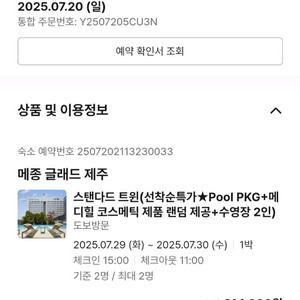 메종글래드 제주 29일 화요일 숙박권
