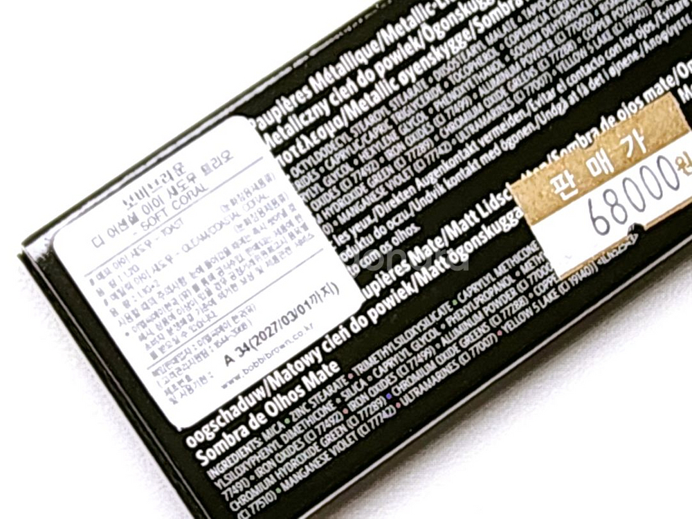 바비브라운 에센셜 트리오 아이새도우 소프트코랄--2