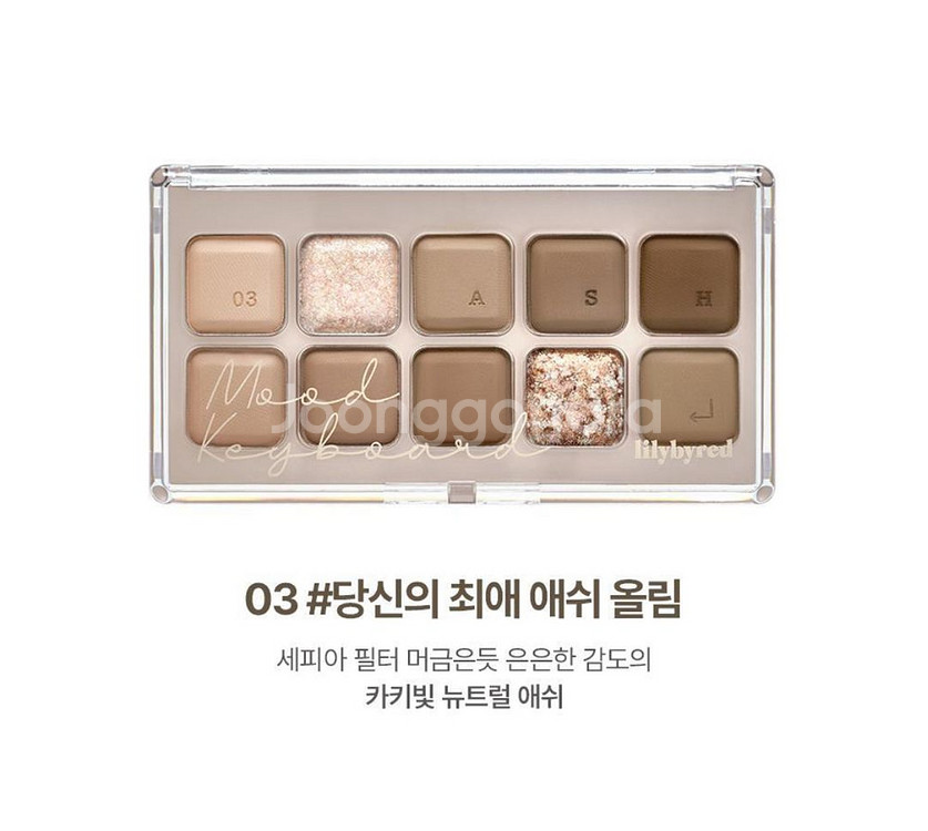 릴리바이레드 무드키보드 아이팔레트 섀도우 03 당신의--0