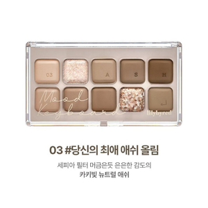 릴리바이레드 무드키보드 아이팔레트 섀도우 03 당신의