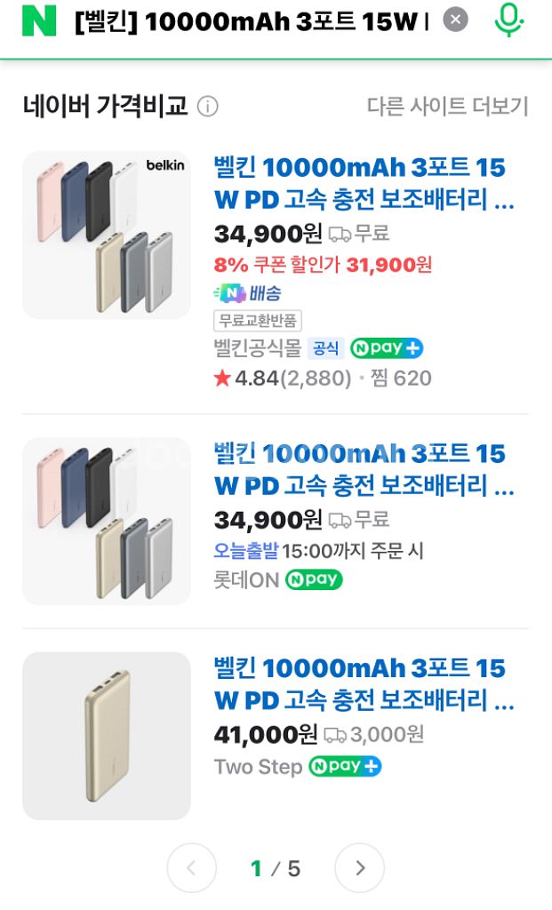[벨킨] 10000mAh 3포트 15W PD 고속 충전--4