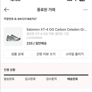 살로몬 xt-4 og 키본 샐라돈 그린 235