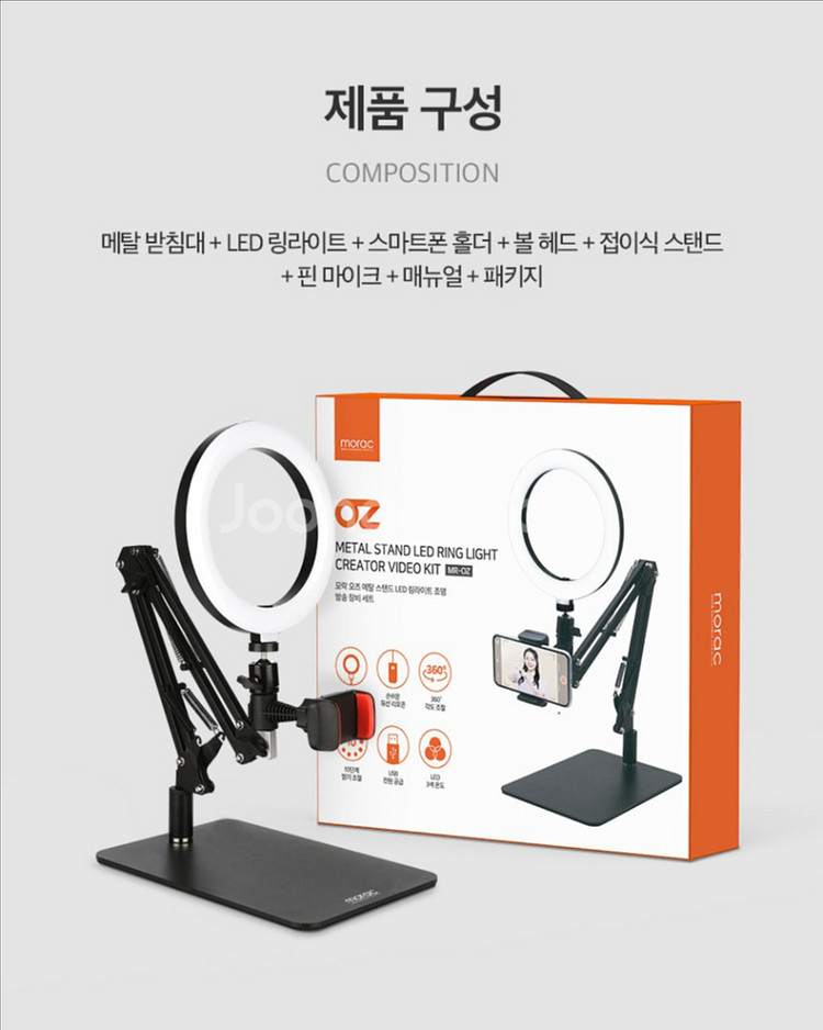 모락 오즈 메탈 스탠드 LED 링라이트 조명 세트--1