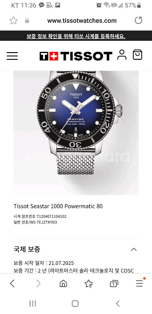 티쏘 씨스타1000파워매틱80(2025년7월21일구입)--4