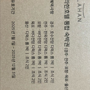 라한호텔 숙박권