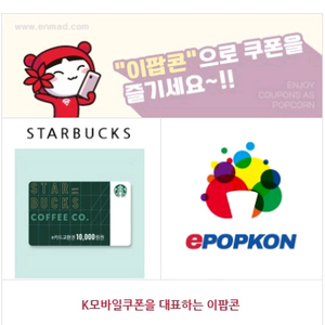 스타벅스 만원권 두장
