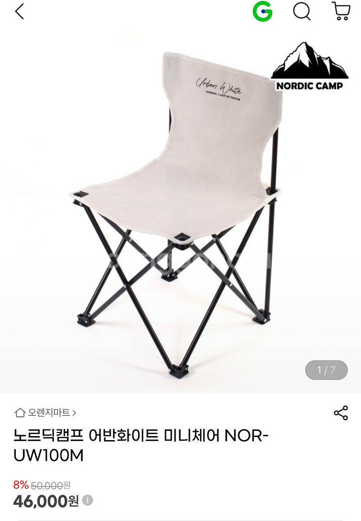 노르딕캠프 어반화이트 미니체어 (미개봉 새상품)--0