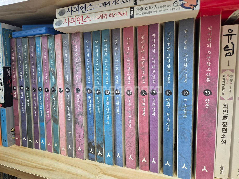 박시백 조선왕조실록 전권(1-20)--0