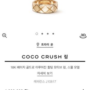 코코크러쉬 스몰링 베이지 골드 53호