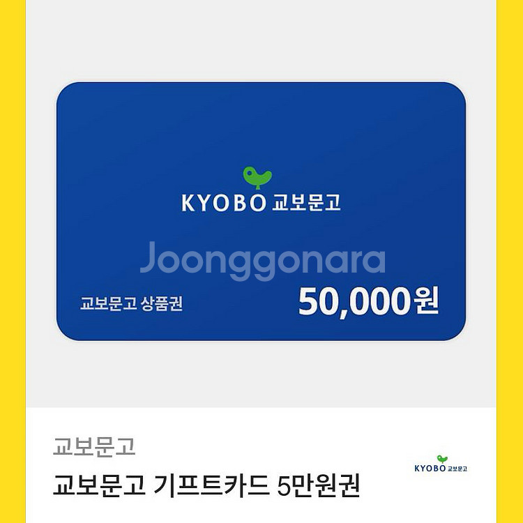 교보문고 5만원권 기프트카드--0