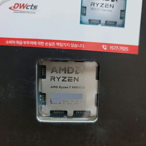 AMD Ryzen 7 9800X3D 멀티팩 정품