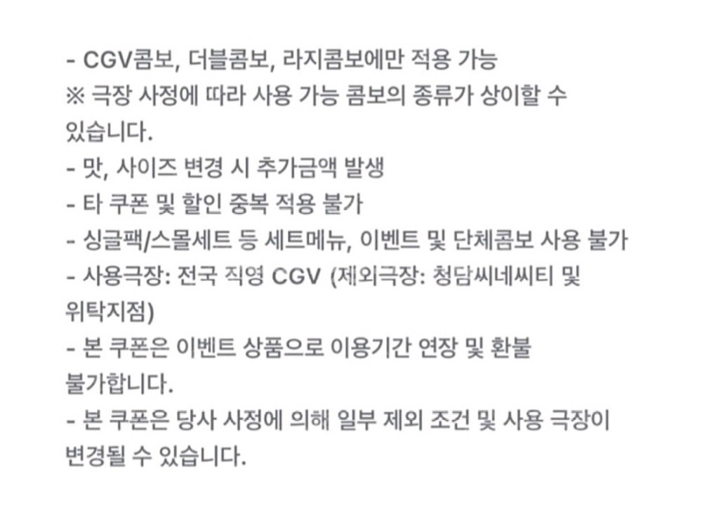 cgv 영화 1+1 팝콘 콜라 콤보 50% 할인 쿠폰--1