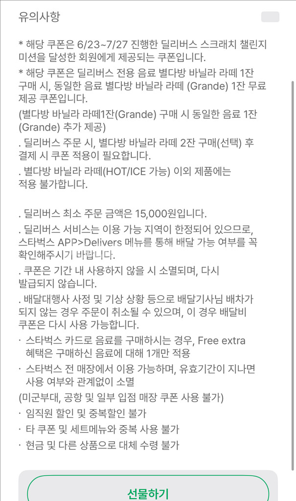 스타벅스 별다방라떼 1+1 쿠폰 1000원--1