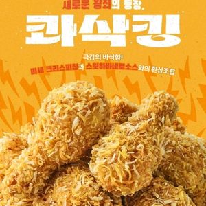 BHC 콰삭킹 + 콜라 1.25L 기프티콘