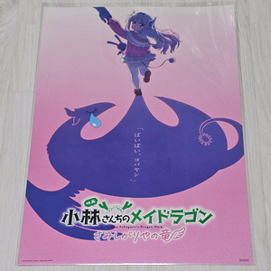 코바야시네 메이드래곤 티저 비주얼 일본 포스터 (A3)