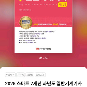 2025 스마트 7년도 과년도 일반기계기사 필기