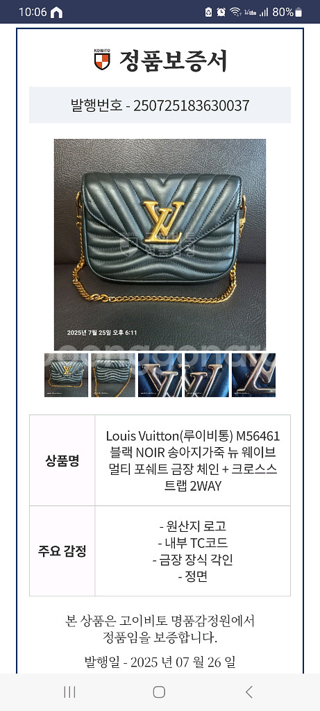 루이비통 뉴 웨이브 멀티 포쉐트 금장 체인백--9
