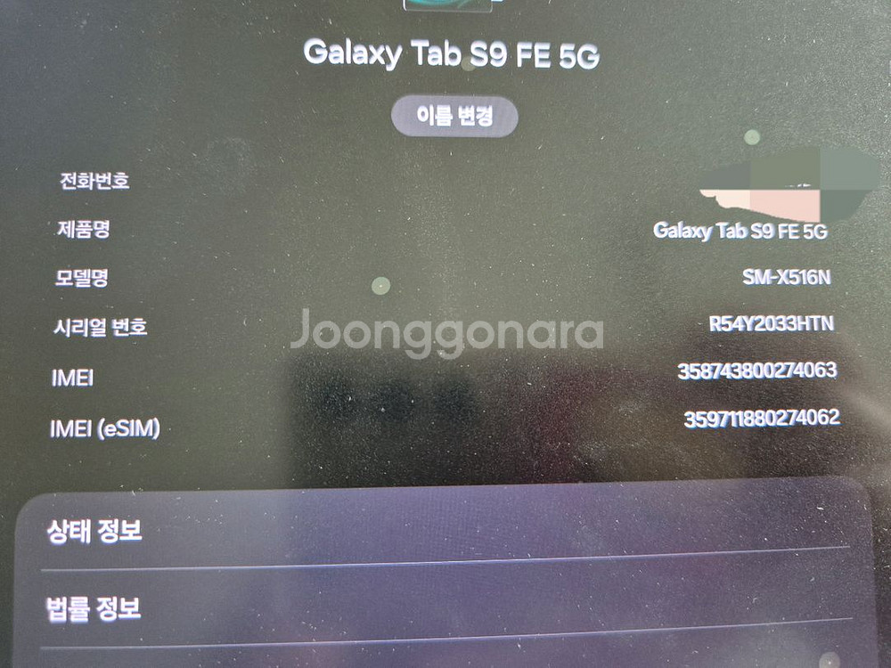 갤럭시탭 S9 FE 5G 셀룰러--2