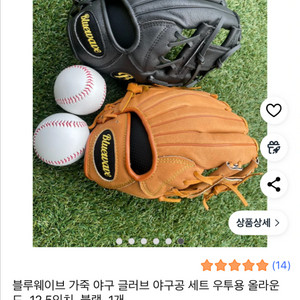 블루웨이브 야구 글러브 12.5 인치