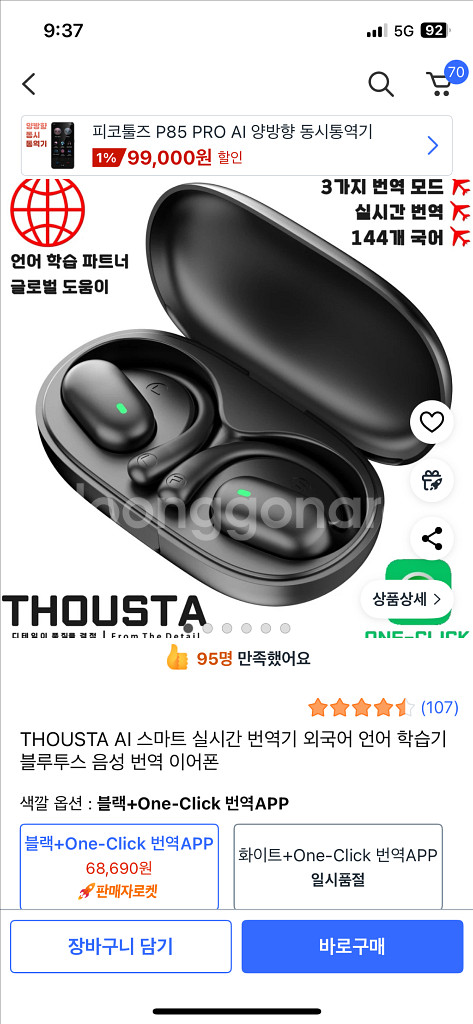 번역되는 블루투스 이어폰--2