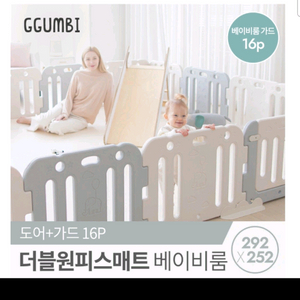 꿈비 베이비룸 안전가드 풀세트