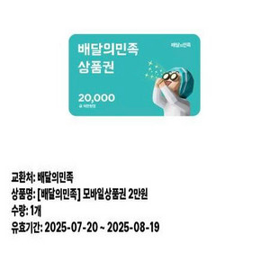 배달의 민족 2만원권 2장