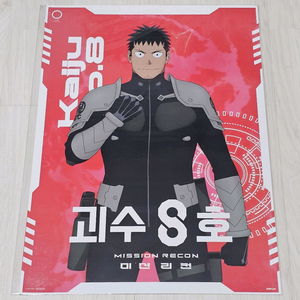 괴수 8호 히비노 카프카 캐릭터 비주얼 A3 포스터