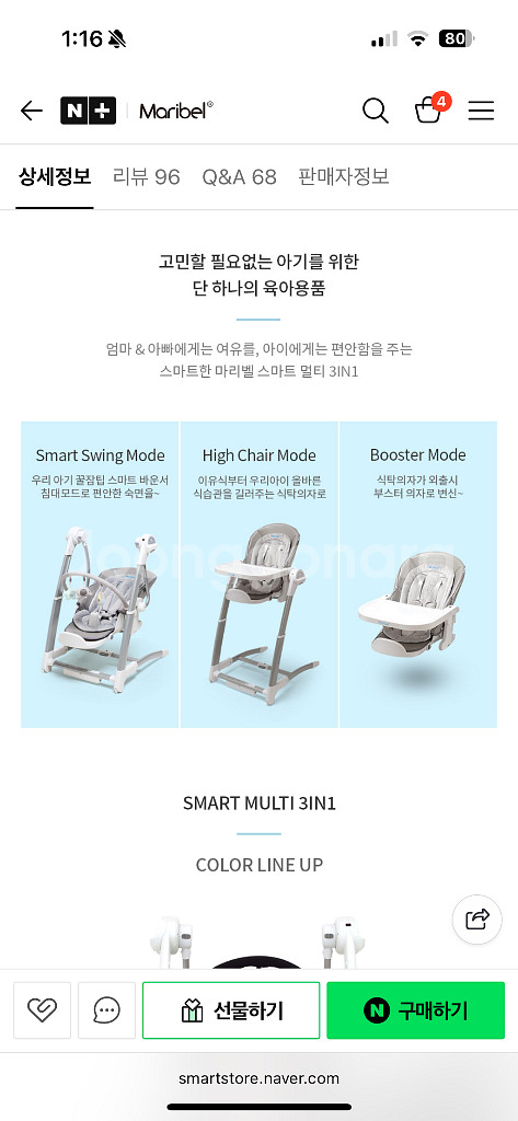 마리벨 3in1 바운서&하이체어 상태좋음--4