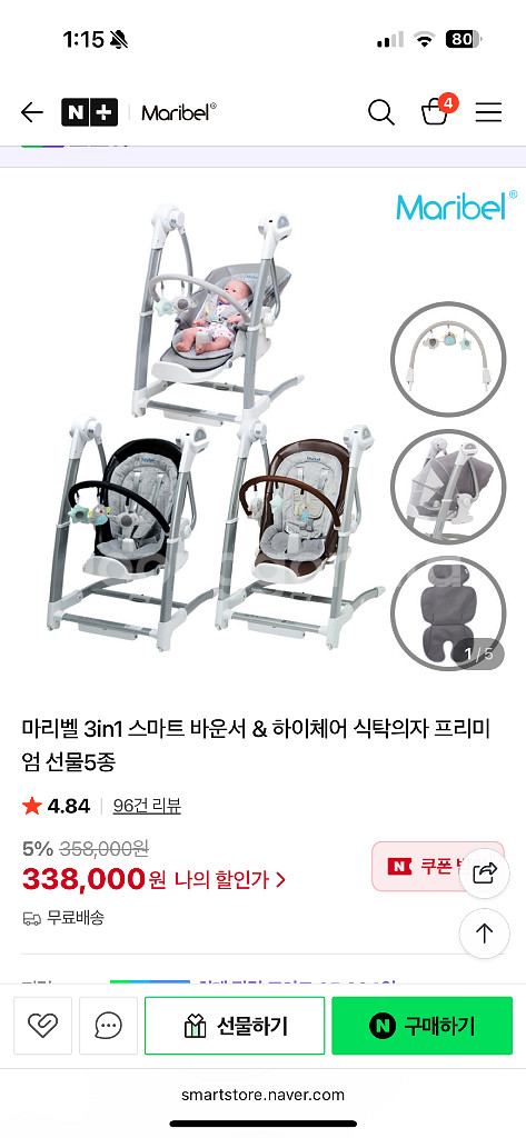 마리벨 3in1 바운서&하이체어 상태좋음--3