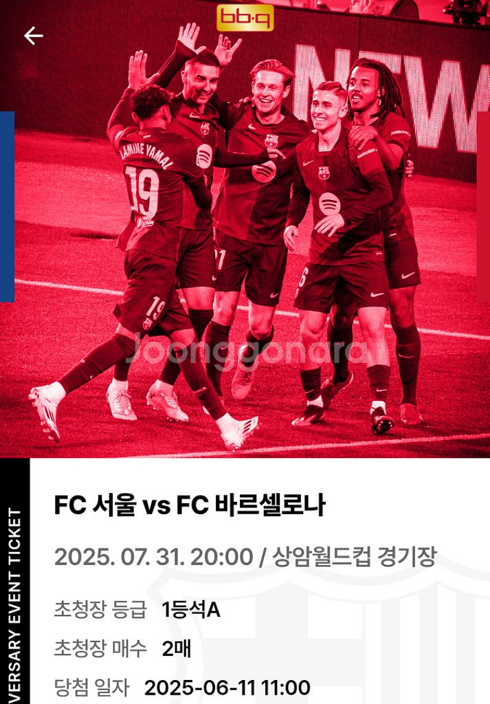 fc서울 vs fc바르셀로나 축구티켓--0