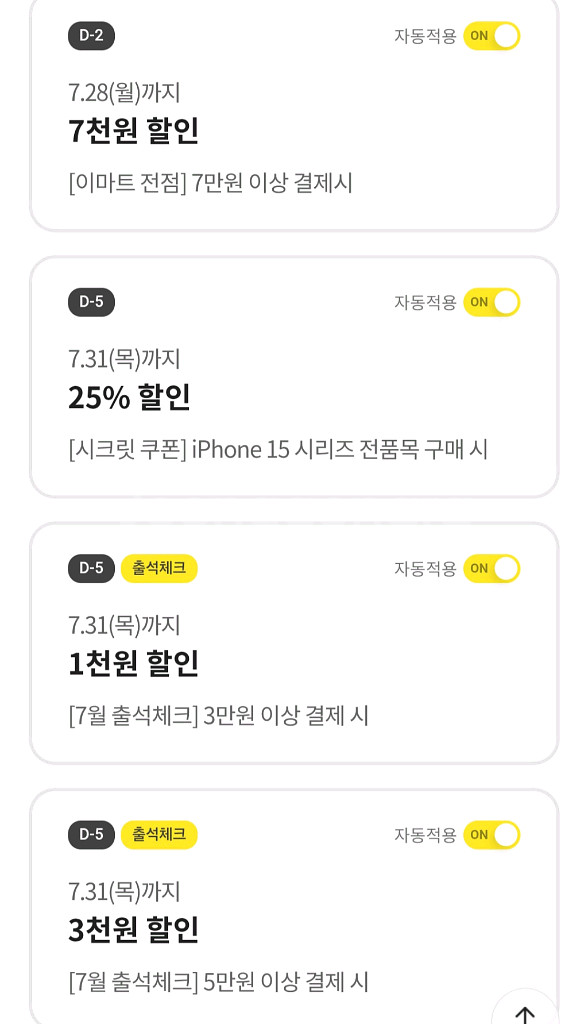 이마트(포인트/할인쿠폰)--1