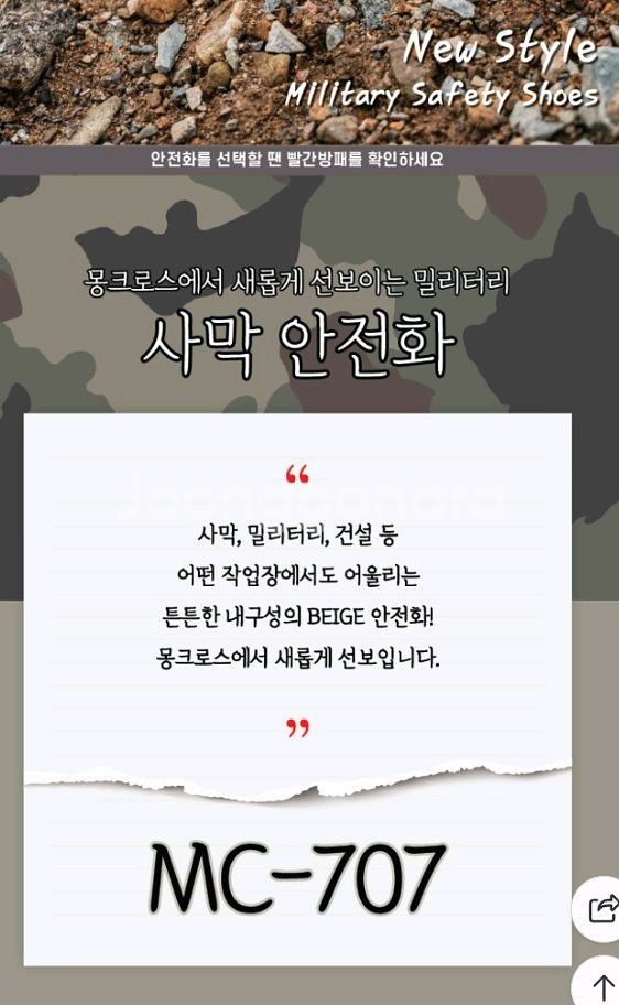 몽크로스 안전화 265 박스새제품 mc-707--3