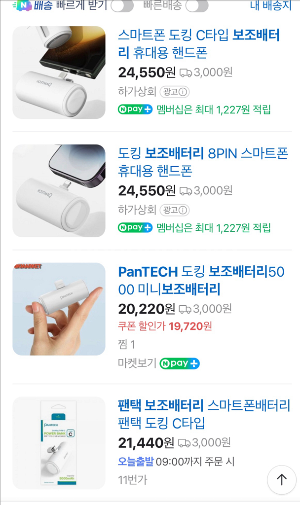 팬택 C타입 5000mAh 보조배터리 (새상품)--4
