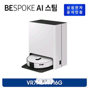 삼성 AI스팀 로봇청소기 VR7MD97716G