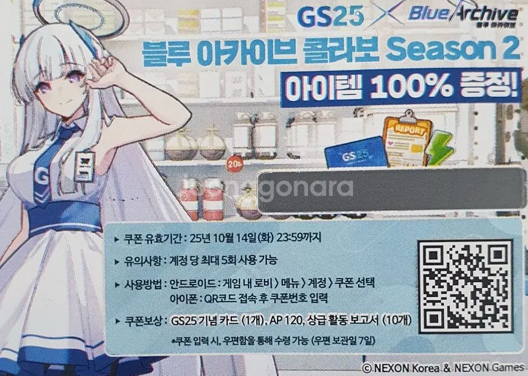 블루아카이브 GS도시락 쿠폰--0