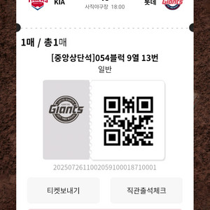 7월26일 중앙상단석 054블럭 9열 13번