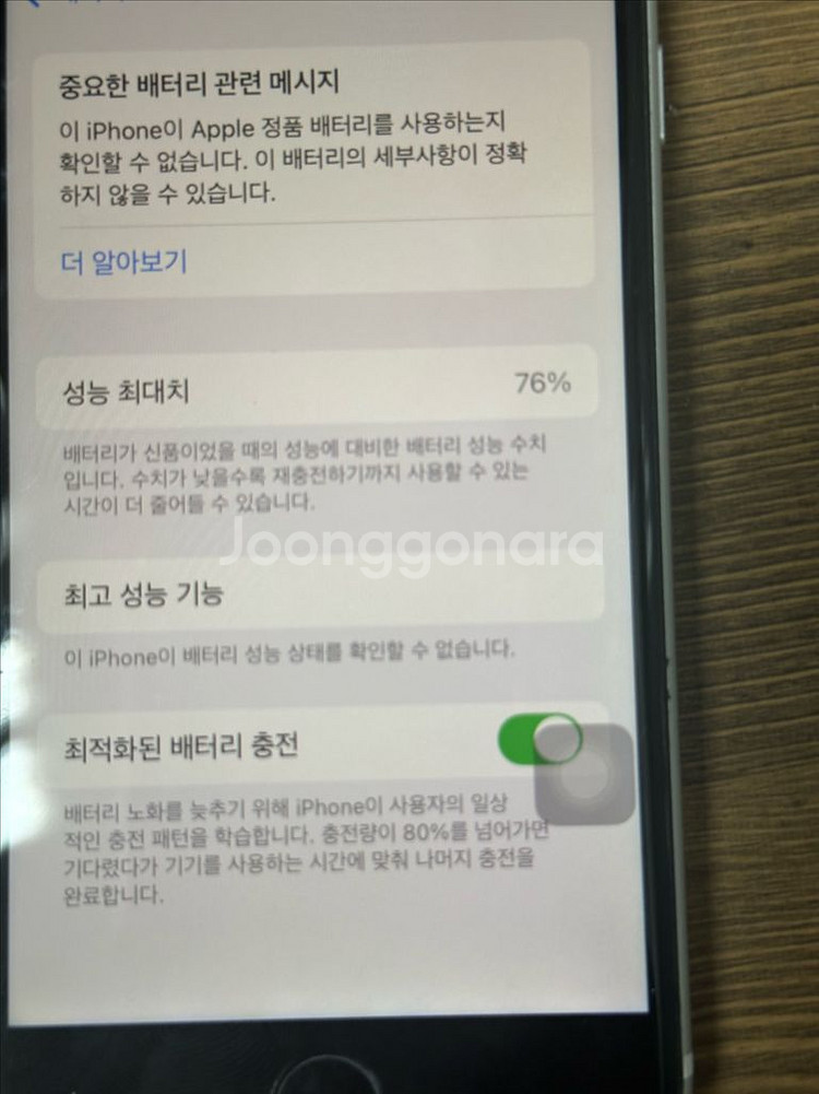 (무배)아이폰se2 128 배터리 76판매합니다--0