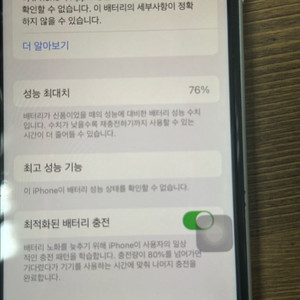 (무배)아이폰se2 128 배터리 76판매합니다