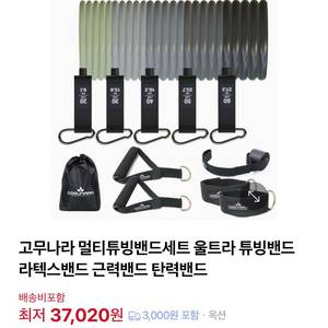 고무나라 멀티 튜빙밴드 세트