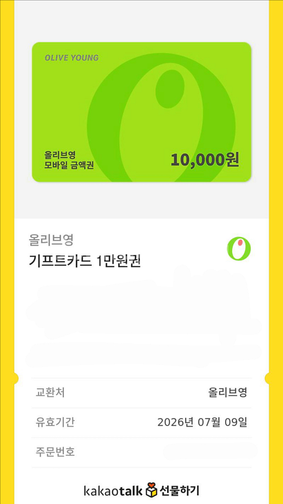 올리브영 만원 기프티콘 9500원--0
