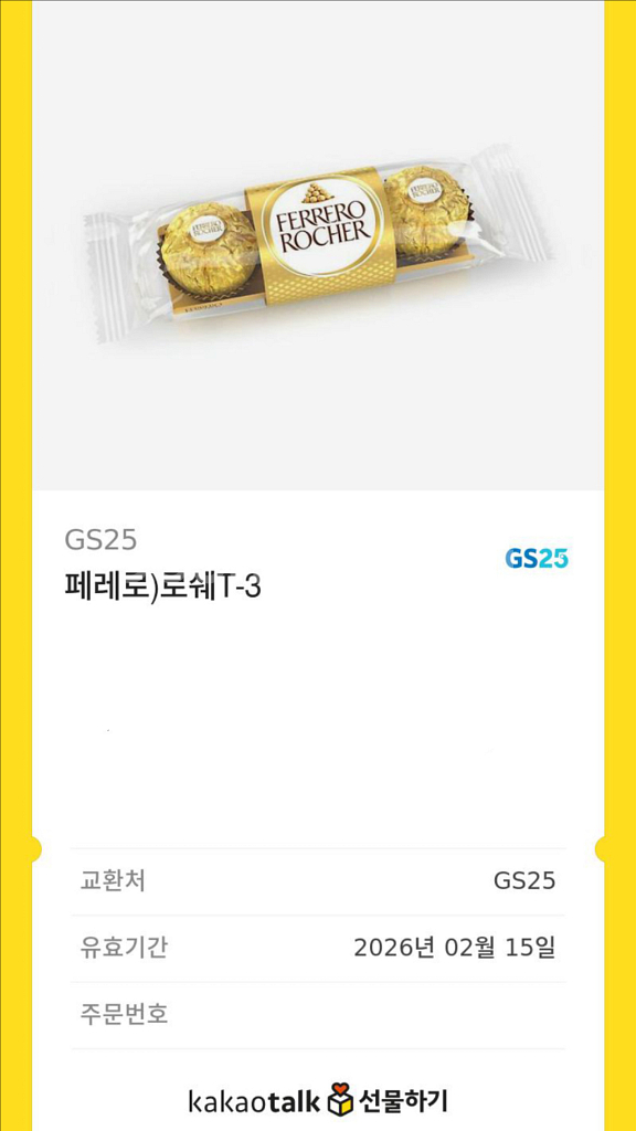 페레로로쉐 기프티콘 2300원--0