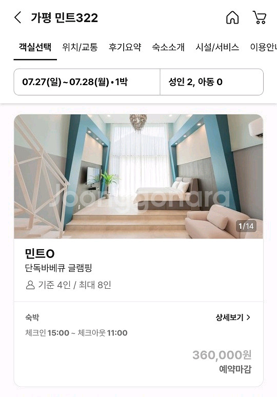 7/27 가평 숙박 숙소 호텔 펜션 글램핑 양도합니다--0