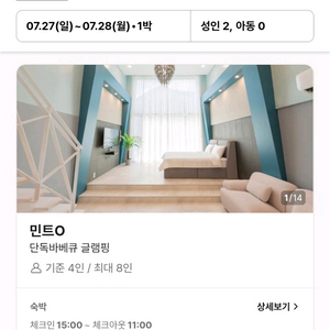 7/27 가평 숙박 숙소 호텔 펜션 글램핑 양도합니다