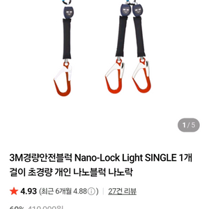 3M 경량안전블럭 Nano lock Light Sing