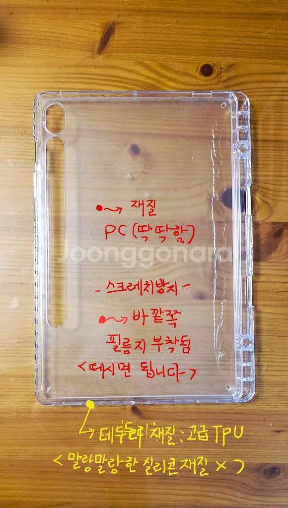 (TPU-PC투명) S펜꽂이. 갤록시탭S9 전용 케이스--0