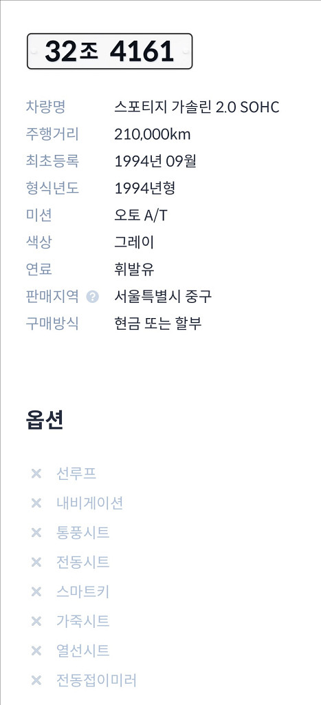 스포티지 가솔린 2.0 SOHC, 94년식 판매합니다.--8