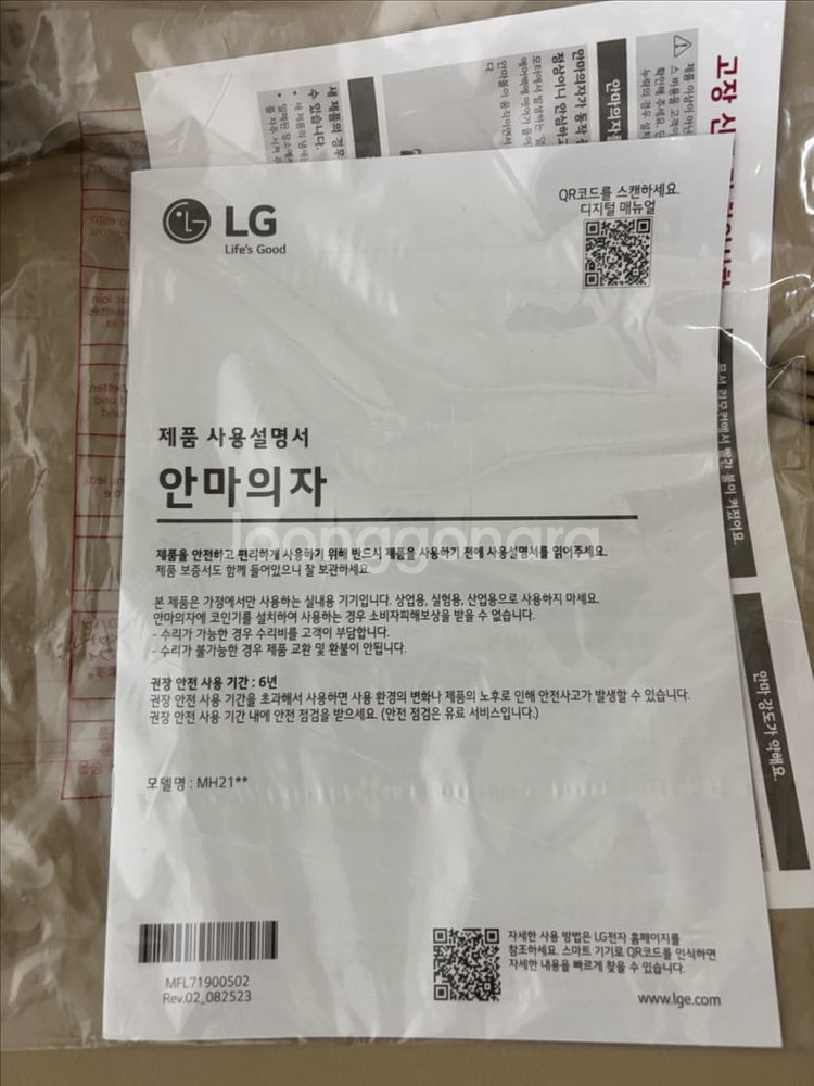 LG 힐링미 안마의자 MH21RR 팝니다--1