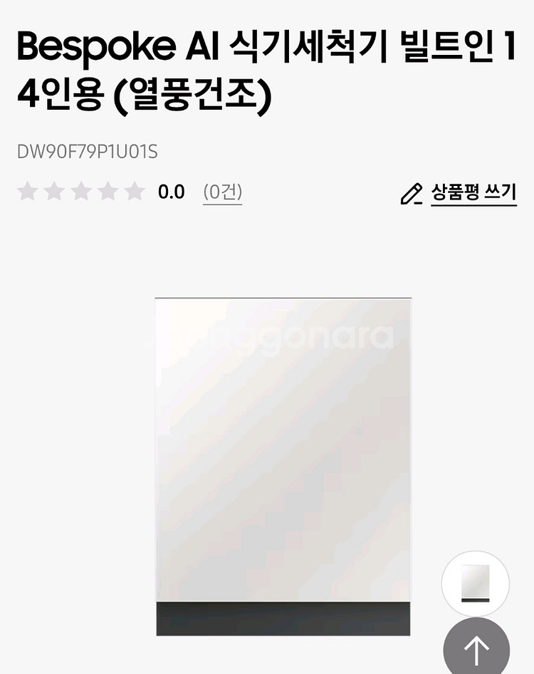 삼성 식기세척기 DW90F79P1U01S--0